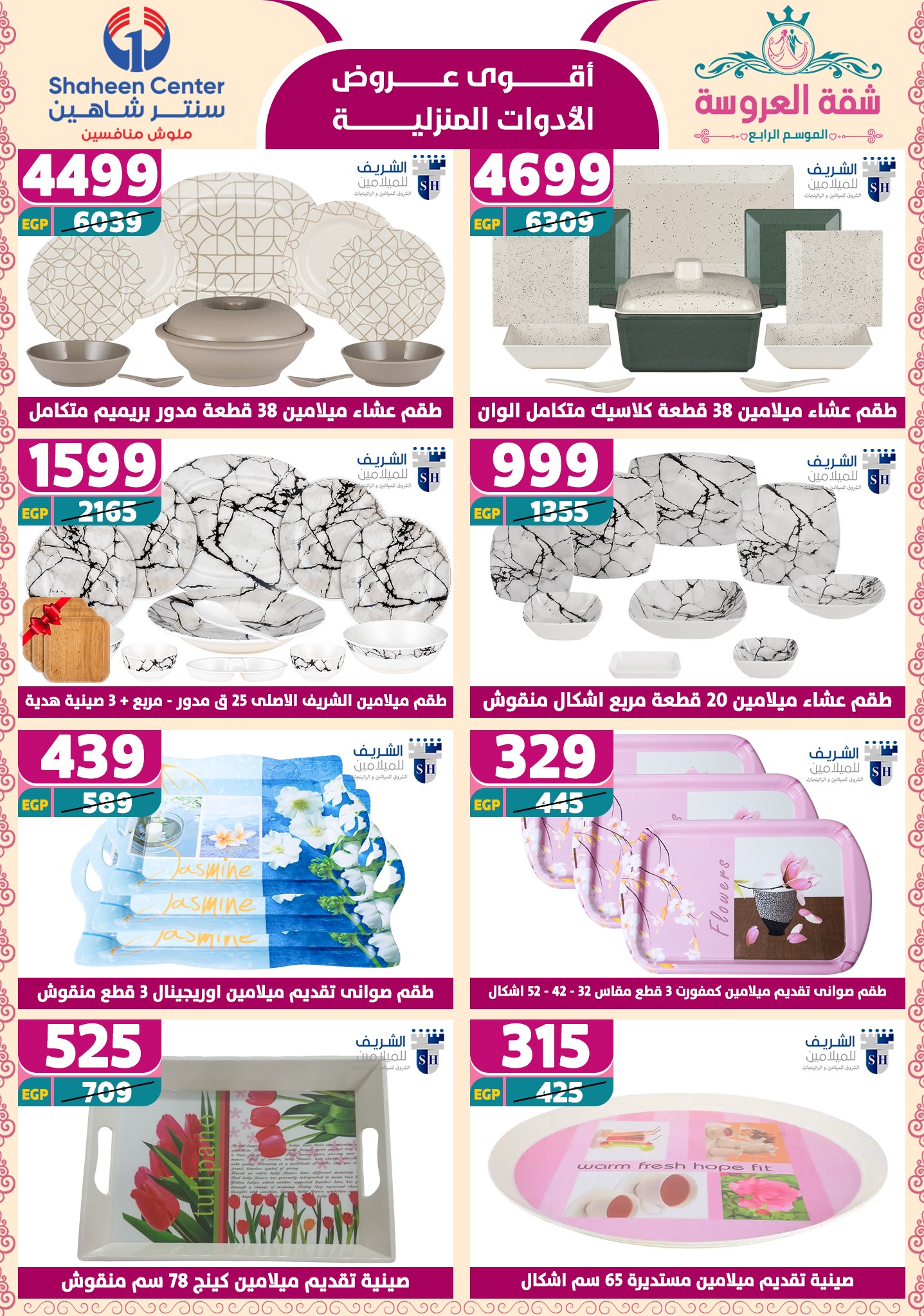 shaheen-center offers from 15may to 20may 2025 عروض سنتر شاهين من 15 مايو حتى 20 مايو 2025 صفحة رقم 65